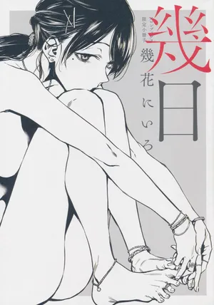 [Ikuhana Niiro] Ikujitsu Melonbooks Tokuten 8P Leaflet