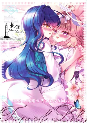 (C108) [Lonely Church (Suzunone Rena)] Top of Lily (Meitantei Precure!) [Chinese] [欶澜汉化组]