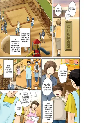 [Tsukino Jyogi] Mama-san Koi Iku-en ch.1-3 [Russian] [kamizu_kun] [Digital]