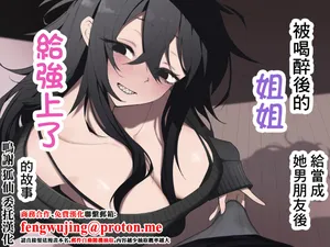酔った姉さんに彼氏と間違えられて逆レ〇プされる話