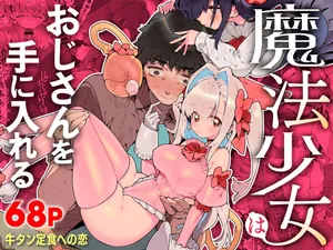 Mahou Shoujo Wa Oji-San O Te Ni Ireru | The Magical Girl Obtains Her Uncle