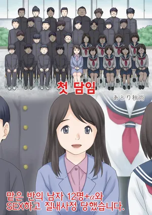 [Atori Akinao (Atori K)] Hajimete no kurasu | 첫 담임 1+2 [Korean]