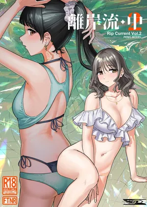 [PENG-MODEL (PND)] 離岸流・中 [Digital]