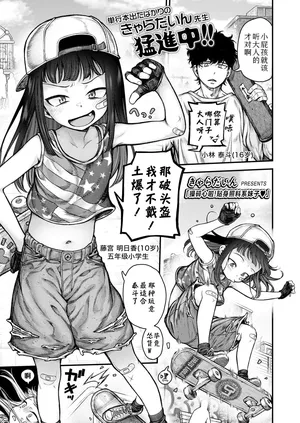 [Kyaradain] Honeori! Osewa Gaaru ♥