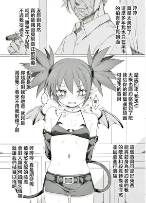 板野ちはる_超時空美少女悪魔が捕縛されたようです_魔界戦記ディスガイア