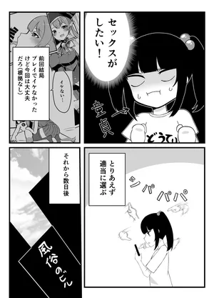 [ゴミ虫] 童貞を卒業した時のレポ漫画