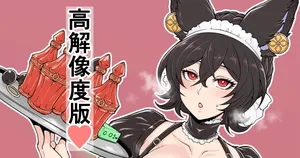 アラサーメイドイルザさん