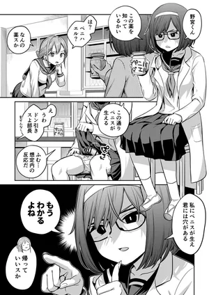 [Ayanakitori] Kusuri de Futanari ni Nacchatta Kagakubu Buchou to