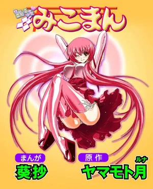 [Yamamoto Luna, Aoi Shou] Seikan Reikan Miko Shoujo Mikoman 5