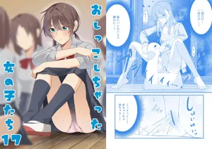 [Kabuto Jirushi (Wataru)] Oshikko shi chatta onnanoko-tachi 17