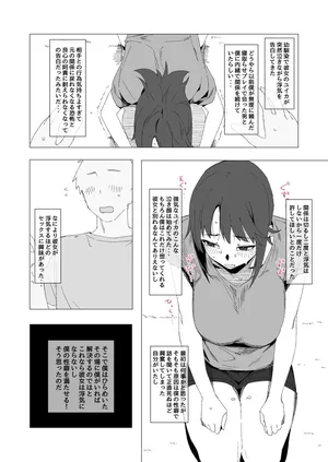 [青柳カボた] 寝取らせ？浮気？それとも・・・？