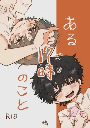 [Hato Sublaw (Hato)] Aru 17-ji no koto [Digital]