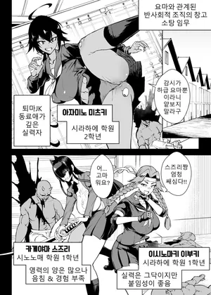 [Fan no Hitori] JK Taimabu S5 : Kotoribako Hen | JK퇴마부 Season 5 코토리바코 편 [Korean]