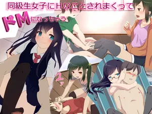 [Toukaidou] Doukyuusei Joishi ni H na Koto Saremakutte DoM ni Nacchau[Chinese] [MTL]