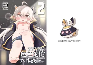 色色坨坨大作战2[非常可爱莫纳蒂姆一般通过VDV机翻润色] [榛名まお(篠原重工営業部)]【트릭컬 Trickcal Revive 穿越异世界恶作剧 嘟嘟脸恶作剧 トリッカル】(えちほっぺ大作戦2)