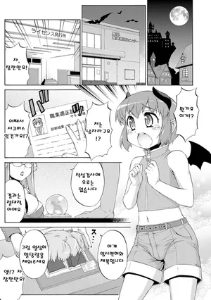 Katou Jun] Succubus no Oshigoto | 서큐버스의 일 (Koushoku Shounen Vol. 01) [Korean]