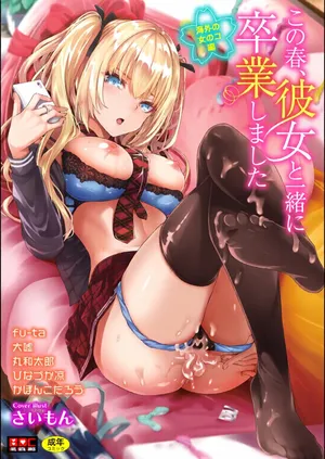 [全彩手艺人上色] [Anthology] Kono Haru, Kanojo to Issho ni Sotsugyou Shimashita ~Kaigai no Onnanoko Hen~[Chinese][Colorized]