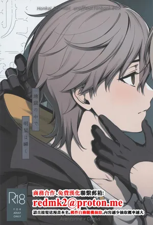 Jigoku no naka de myoujou wa matataku[中国翻訳]