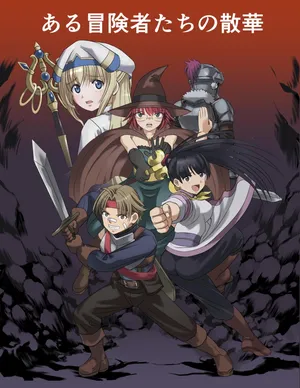 [Invisible (MM)] The Heroic Fall of Certain Adventurers 1