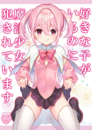 [TIES (Takei Ooki)] Suki na Ko ga Iru no ni Mahou Shoujo ni Okasareteimasu | Even Though I Already Have a Crush, I Was Raped by a Magical Girl (English) [Pinandhita 論理型] [Digital]