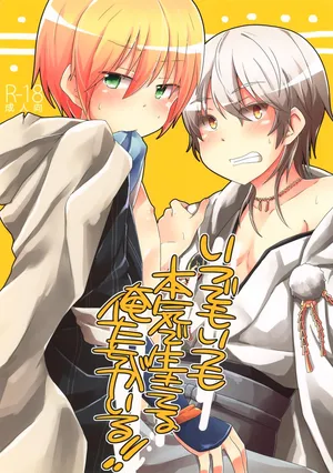 (Senka no Toki Zan) [Kunitei (Kazushi)] Itsudemo Itsumo Honki de Ikiteru Oretachi ga Iru (Touken Ranbu)