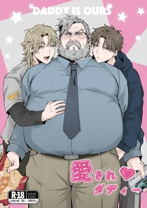 [MUYOKU] Beloved Daddy