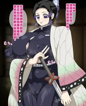 [Suama-dou (Suama)] Mind Control Shinobu Kocho (Demon Slayer: Kimetsu no Yaiba)