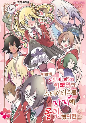 [Osajindou (Sari, Osajin)] Moshimo Otome Ge no Hiroin Ga, Sutetasu Ochinpo ni Zenfuri Shiteitara | 만약에 오토메 게임의 히로인이, 스테이터스를 자지에 올인 했다면 [Korean] [도레솔]
