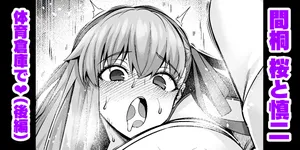 [Ankoman] Rinto sakura, taiiku sōko ni yobidasa reru…❤ (2) (Fate/stay night)