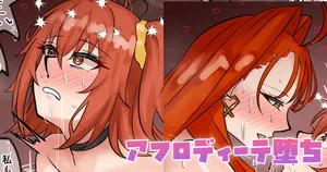 [テフル] アフロディーテ堕ち (Fate/Grand Order)