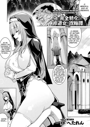 [Hetaren] The Tale of Conquering The Nun Who Specializes Entirely in Defense Chapter 1 [English] [Kuraudo]