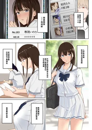 [Syukurin] Yamamine My Zukan SSR Ichikawa Inori [Chinese] [小梦个人汉化]