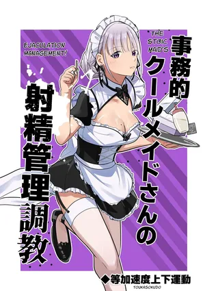 [Tou Kasokudou Jouge Undou] Jimuteki Cool Maid-san no Shasei Kanri Choukyou | The Stoic Maid's Ejaculation Management! [English] [Pyruz Translation]