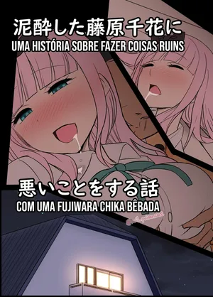 [Dokuneko Noil] Deisui Shita Fujiwara Chika ni Warui Koto o Suru Hanashi | Uma história sobre fazer coisas ruins com uma Fujiwara Chika bêbada [Portuguese-BR] [Legoshi (Traduzindo Sozinho)]