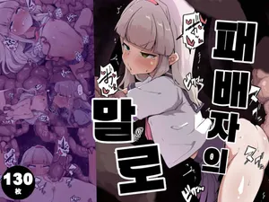 [Amanedou] Haibokusha no Matsuro (korean)