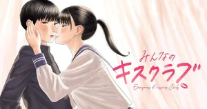 [NOU SHUN] Everyone's Kissing Club - Chapter 5