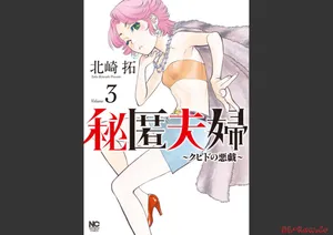 Hitoku fufu kupidonoitazura