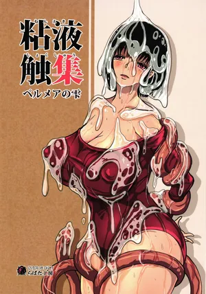 [Erotic Fantasy Larvaturs (Takaishi Fuu)] Neneki shyokusyuu