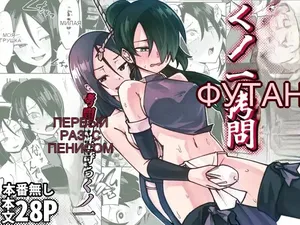 ふたなり化くノ一拷問 ～拷問耐性持ちくノ一 初めてのペニス責め～ [Russian]
