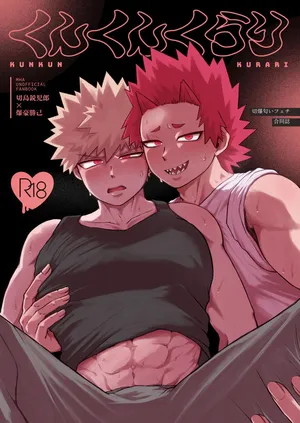 [ナマス天国・ほかほか屋 (膾, おいと)] くんくんくらり (Boku no Hero Academia) [Digital]