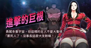 [倂秀氏 | 併秀氏] 进击的巨根 | 進擊的巨根 1-36 END [Chinese]