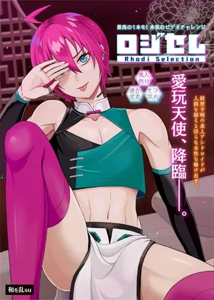 [Wawomidasu (Kyawashuku)] Rhodi Selection (テクノロイド) [Digital]