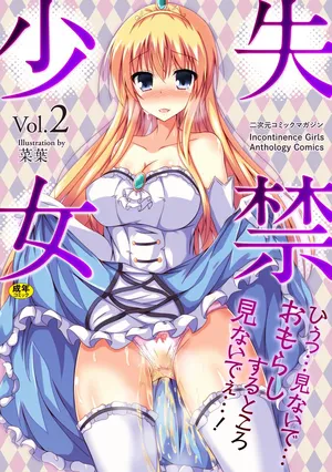 [Anthology] 2D Comic Magazine Shikkin Shoujo Vol. 2 [Digital]