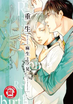 [Asou Mitsuaki] Re:birth | Re：birth 重生 [Chinese] [Digital]