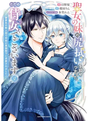 Seijo no imoto no shirinugui o 02