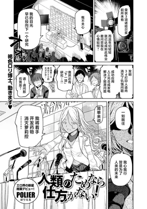 [POLIER] Jinrui no Tame nara Shikata nai! (COMIC Gucho Vol. 21) [Chinese] [死兆修会] [Digital]