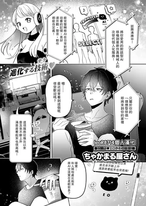 [Chakamaruya-san] Io To Issho♡Custom Life (WEEKLY Kairakuten 2025 No.36) [Chinese] [leoR8714個人漢化]