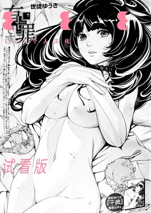 [Seto Yuuki] Yuuzai desu. Ch. 3 (COMIC Mugen Tensei 2025-12) [Chinese] [ELF个人汉化]