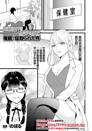 [のぼる] 真面目女子がふたなり教師に催眠で寝取られた件