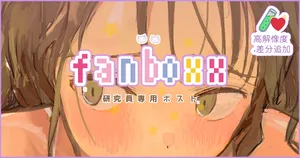 [ますだ] たまフ●ラ💓イーファちゃん